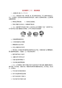 高考历史一轮复习综合测评二十政治制度含解析新人教版