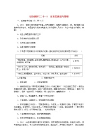 高考历史一轮复习综合测评二十一官员的选拔与管理含解析新人教版