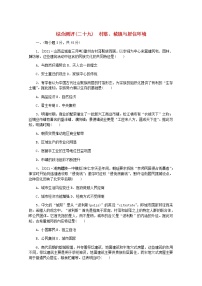 高考历史一轮复习综合测评二十二法律与教化含解析新人教版