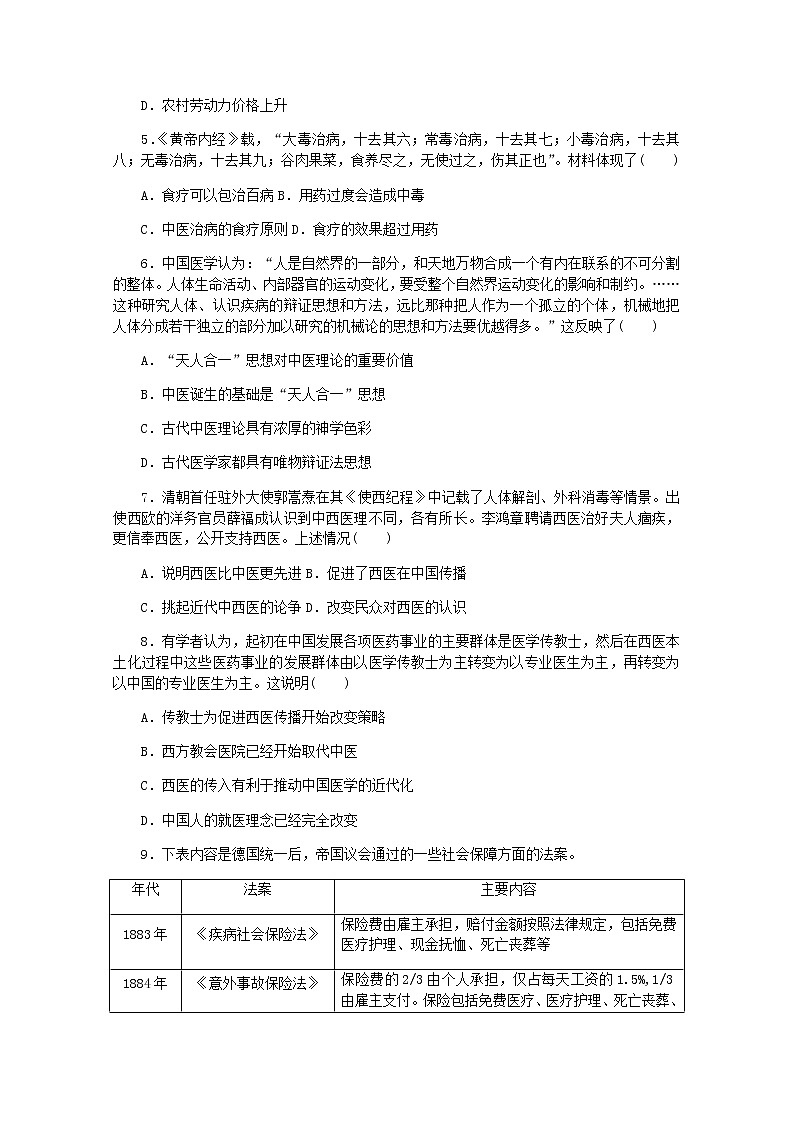 高考历史一轮复习综合测评三十一医疗与公共卫生含解析新人教版第2页