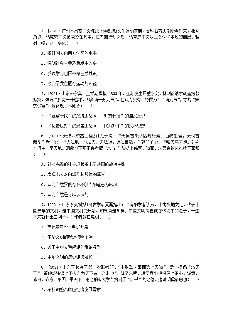 高考历史一轮复习综合测评三十二源远流长的中华文化含解析新人教版02