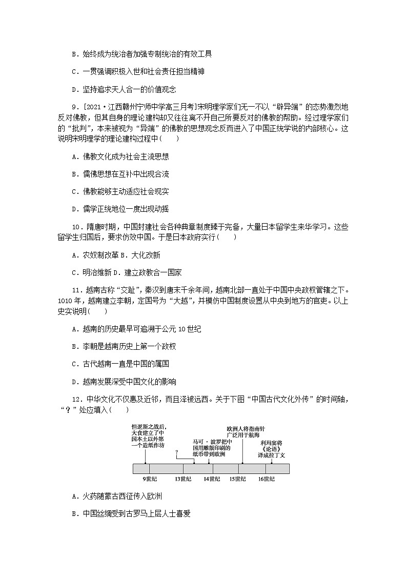 高考历史一轮复习综合测评三十二源远流长的中华文化含解析新人教版03