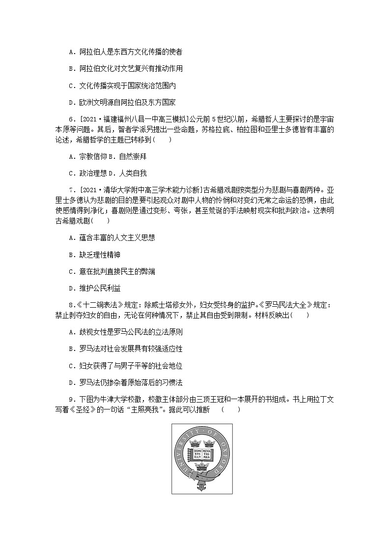 高考历史一轮复习综合测评三十三丰富多样的世界文化含解析新人教版第2页