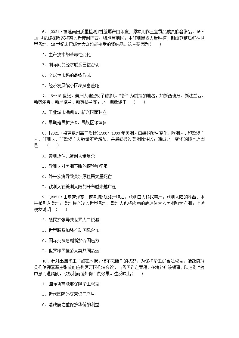 高考历史一轮复习综合测评三十四人口迁徙文化交融与认同含解析新人教版02