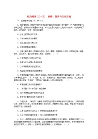 高考历史一轮复习综合测评三十五商路贸易与文化交流含解析新人教版