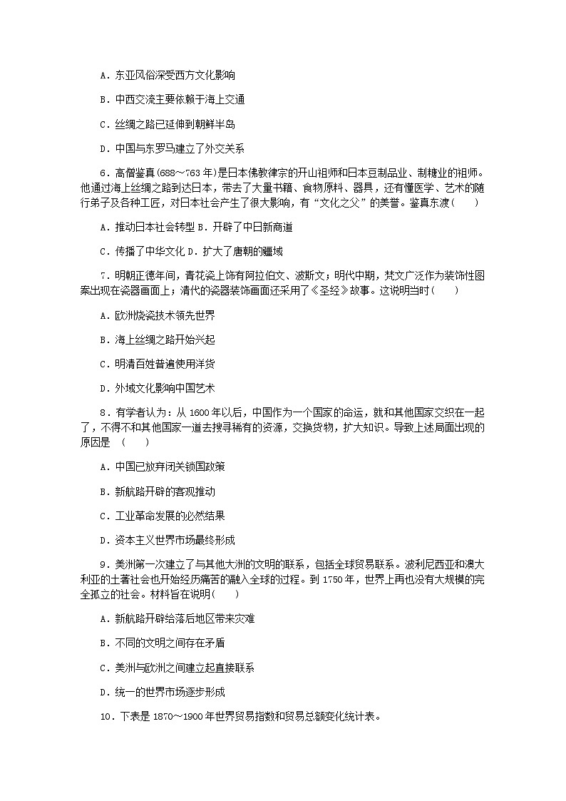 高考历史一轮复习综合测评三十五商路贸易与文化交流含解析新人教版第2页