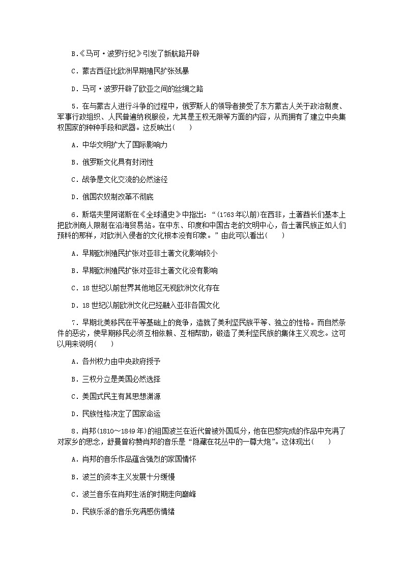 高考历史一轮复习综合测评三十六战争与文化交锋含解析新人教版02