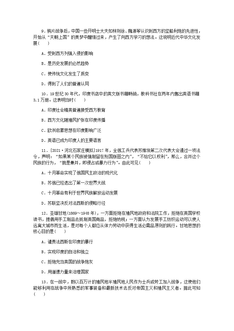 高考历史一轮复习综合测评三十六战争与文化交锋含解析新人教版03