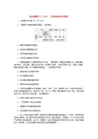 高考历史一轮复习综合测评三十七文化的传承与保护含解析新人教版