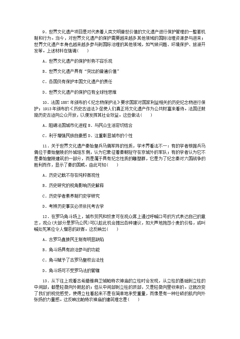高考历史一轮复习综合测评三十七文化的传承与保护含解析新人教版03