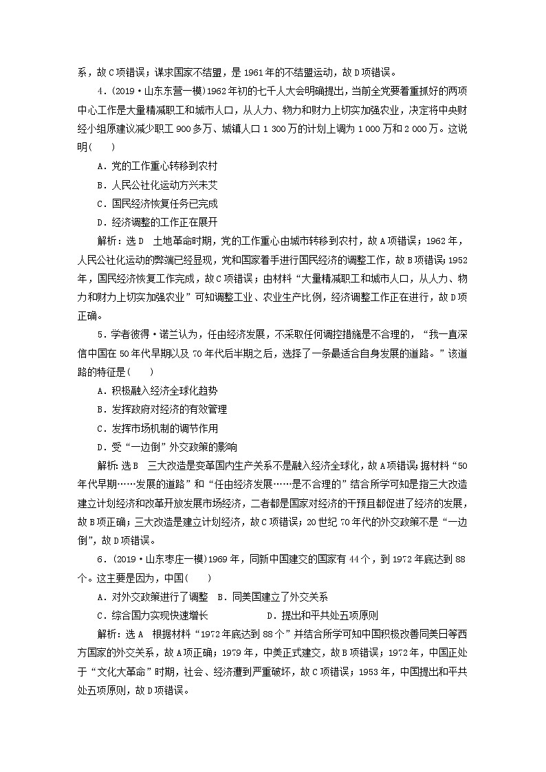 通史版高考历史一轮复习课时检测八中华文明的再铸与复兴_现代中国时期含解析第2页