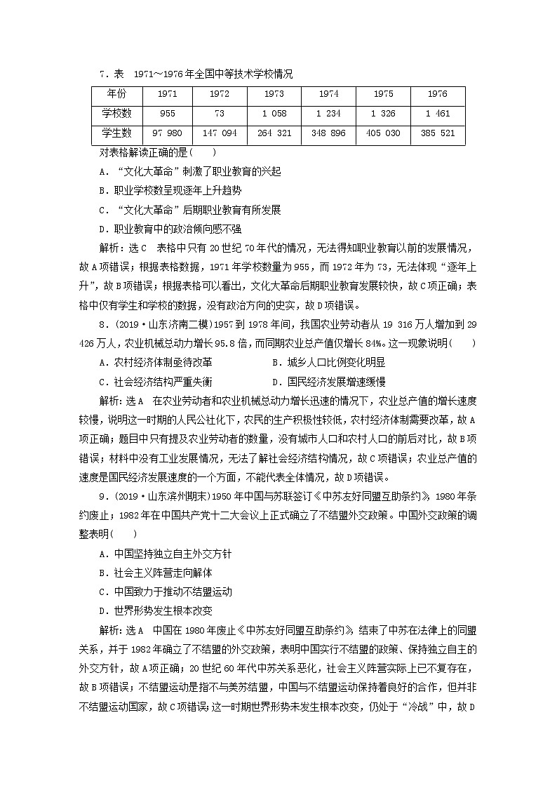 通史版高考历史一轮复习课时检测八中华文明的再铸与复兴_现代中国时期含解析第3页