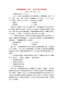 通史版高考历史一轮复习课时检测十四历史上重大改革回眸含解析