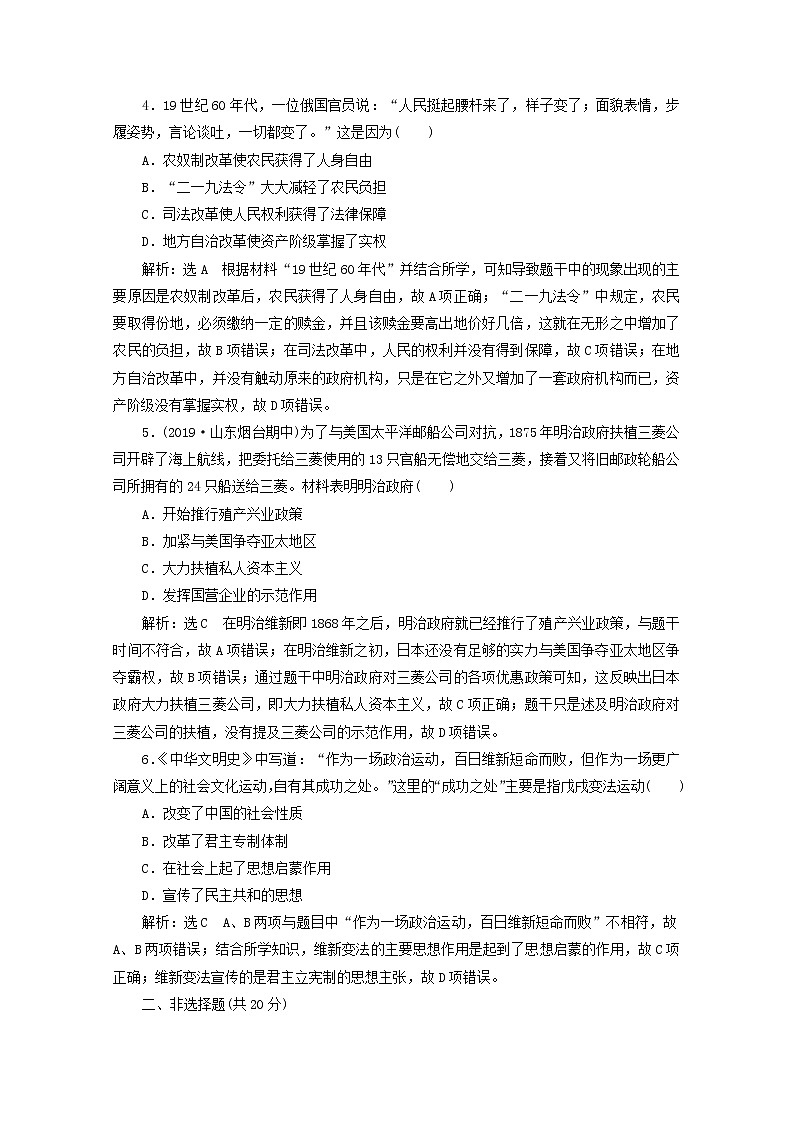 通史版高考历史一轮复习课时检测十四历史上重大改革回眸含解析02