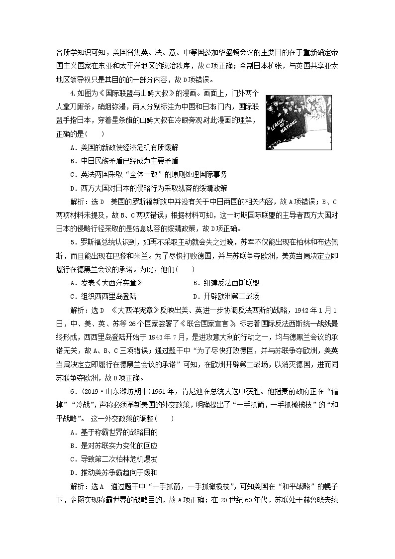 通史版高考历史一轮复习课时检测十五20世纪的战争与和平含解析第2页