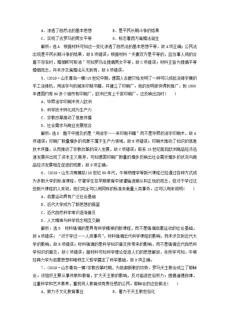 通史版高考历史一轮复习课时检测“世界史”综合训练含解析第2页