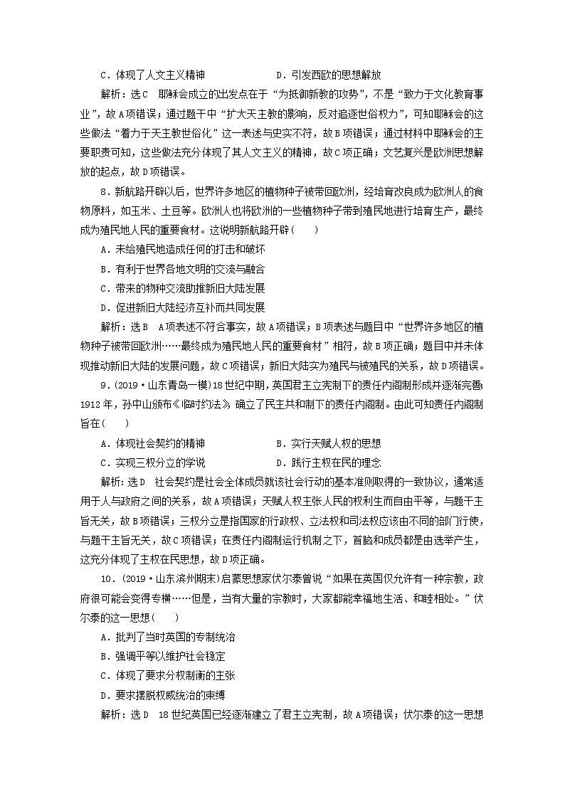 通史版高考历史一轮复习课时检测“世界史”综合训练含解析第3页