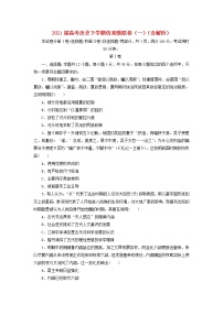 高考历史下学期仿真模拟卷一含解析