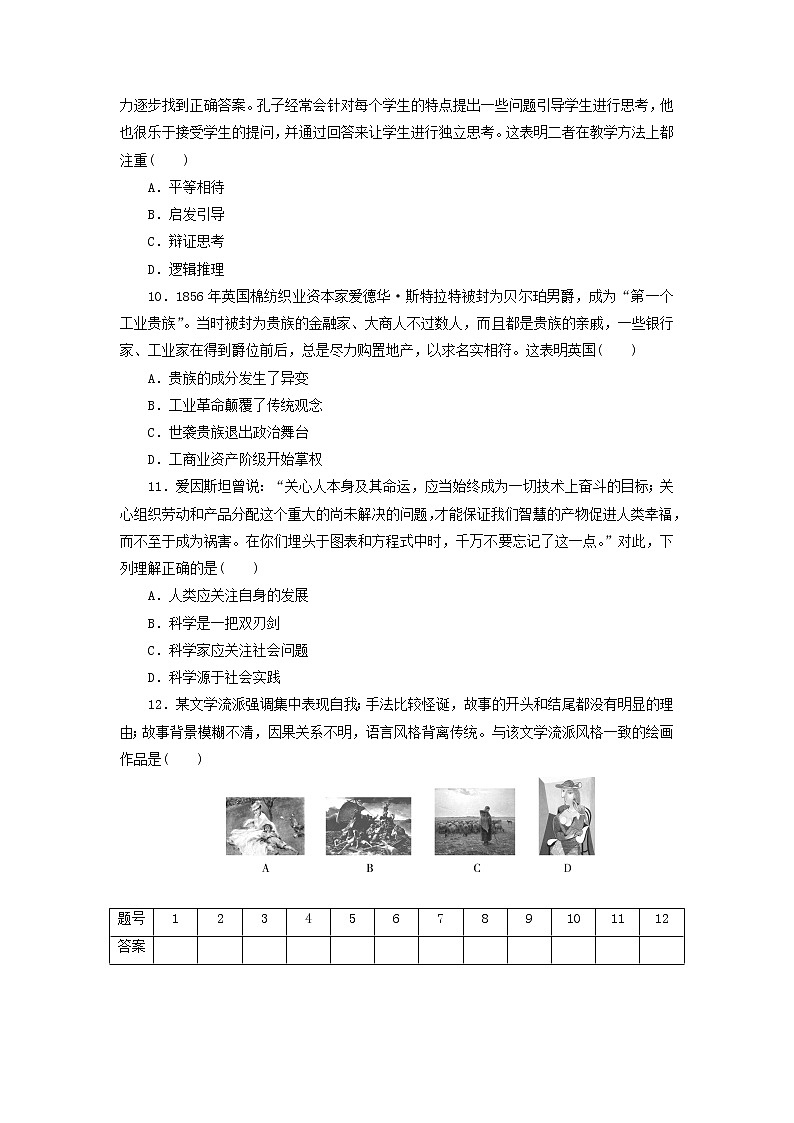 高考历史下学期仿真模拟卷一含解析第3页