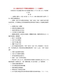 高考历史下学期仿真模拟卷二含解析