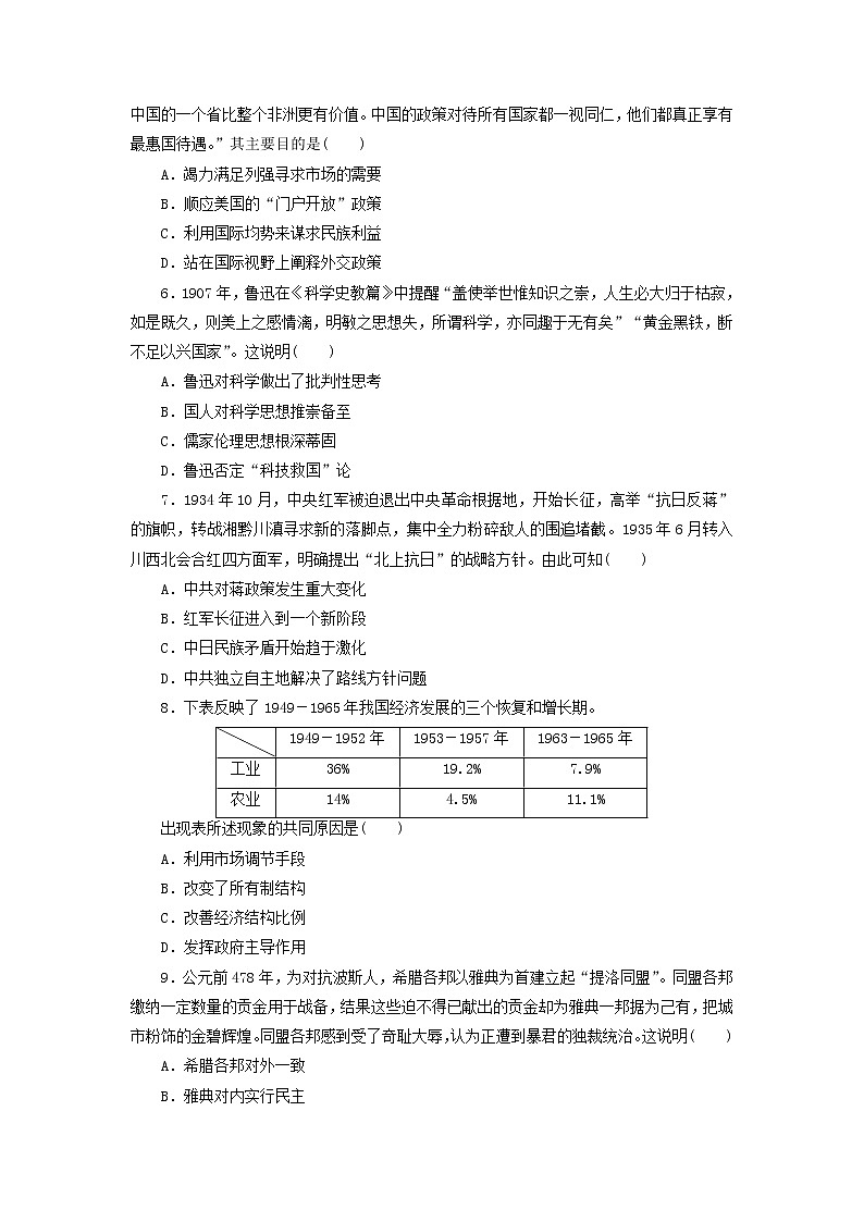 高考历史下学期仿真模拟卷二含解析第2页
