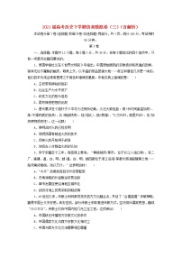 高考历史下学期仿真模拟卷三含解析