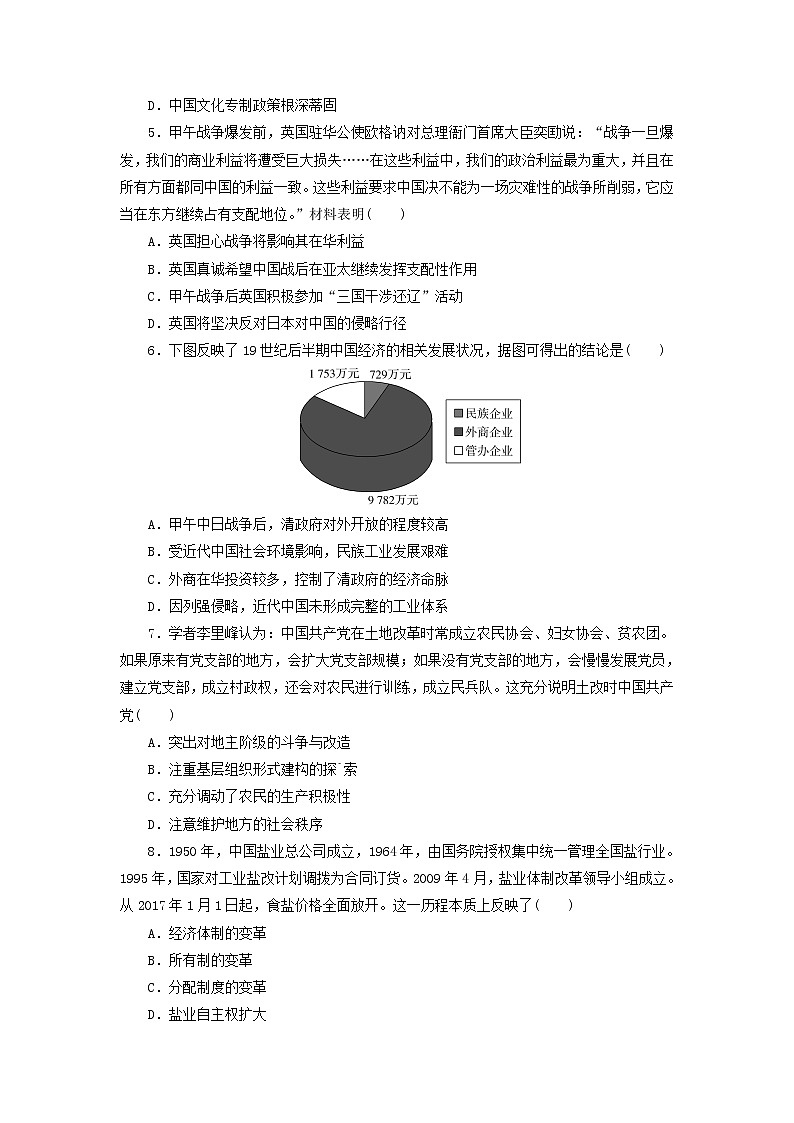 高考历史下学期仿真模拟卷三含解析第2页