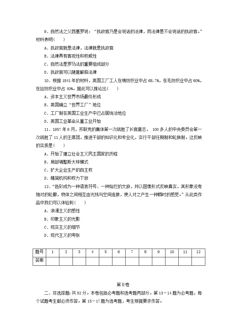 高考历史下学期仿真模拟卷三含解析第3页