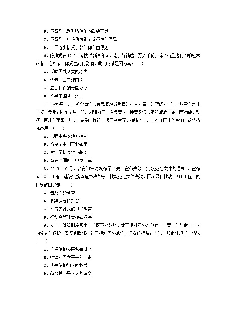 高考历史下学期仿真模拟卷四含解析第3页