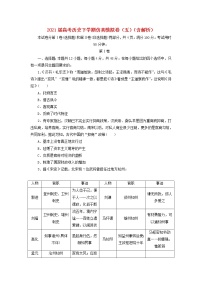 高考历史下学期仿真模拟卷五含解析