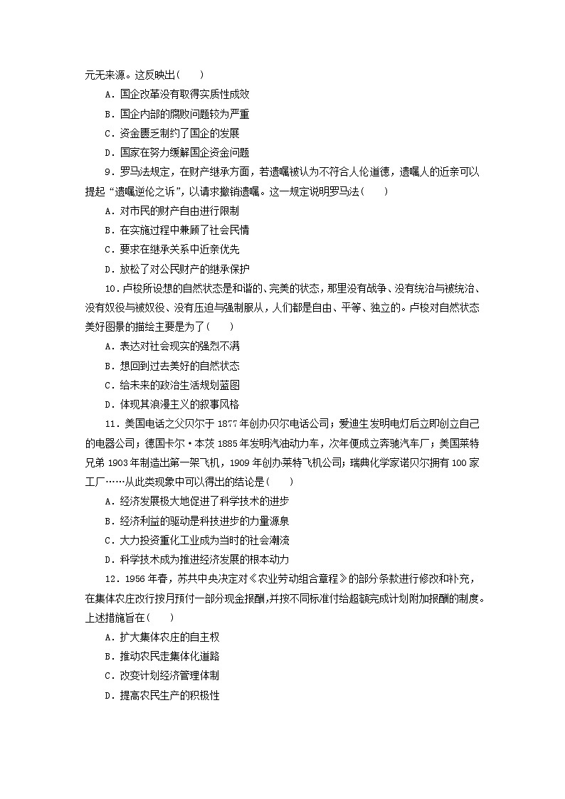 高考历史下学期仿真模拟卷五含解析03