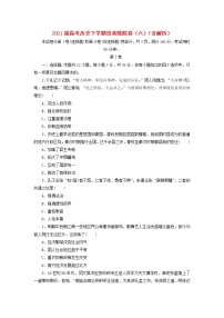 高考历史下学期仿真模拟卷六含解析