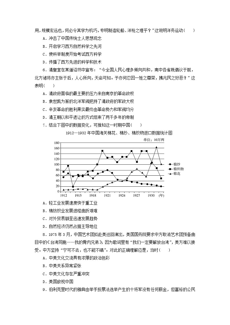 高考历史下学期仿真模拟卷六含解析第2页