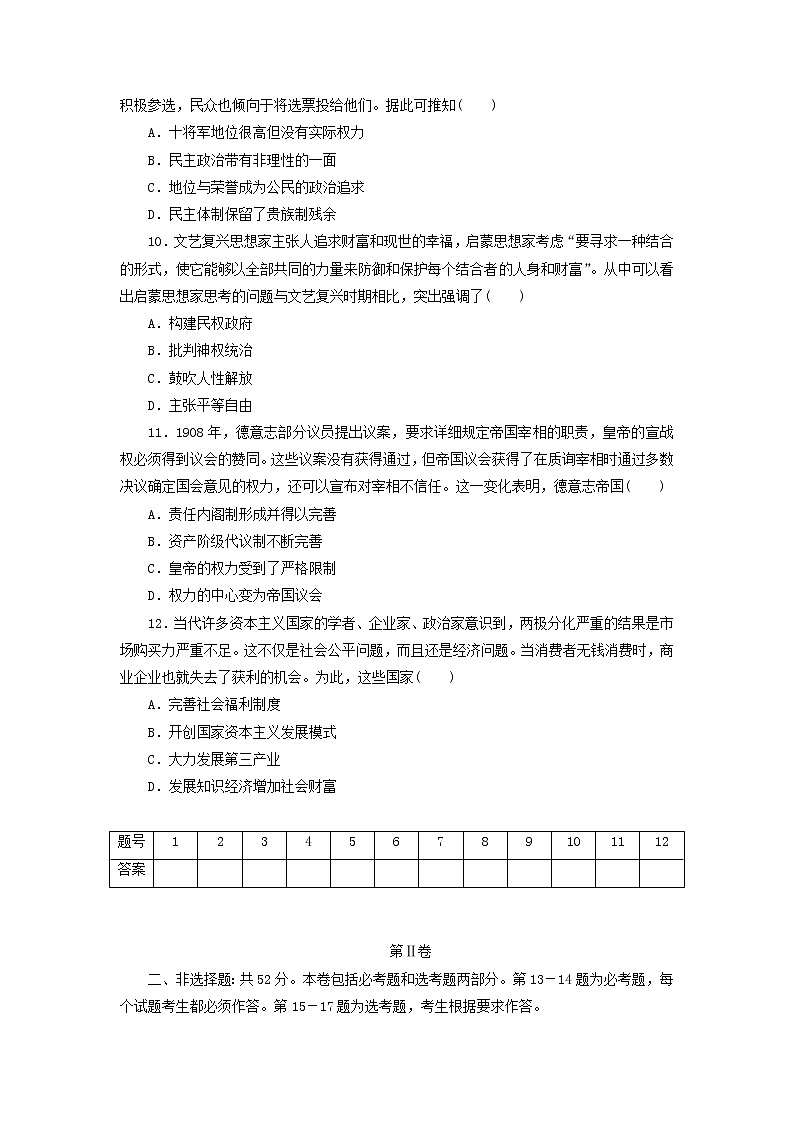 高考历史下学期仿真模拟卷六含解析第3页