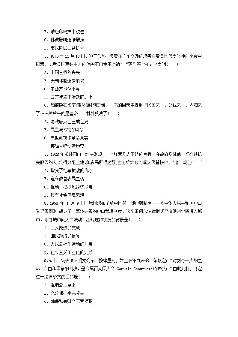 高考历史下学期仿真模拟卷七含解析第2页