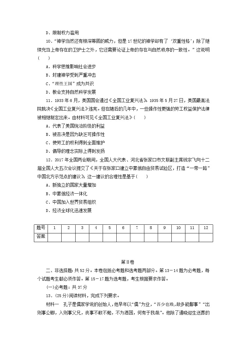 高考历史下学期仿真模拟卷七含解析第3页
