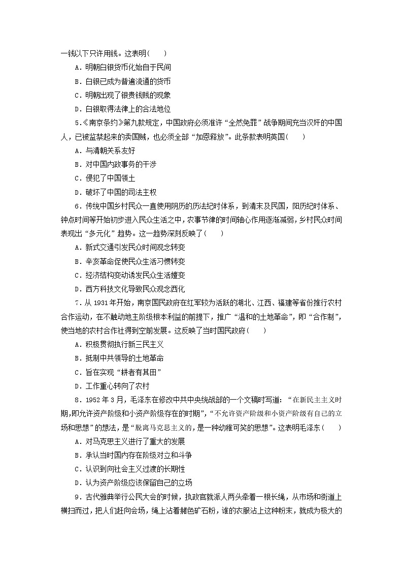 高考历史下学期仿真模拟卷八含解析第2页