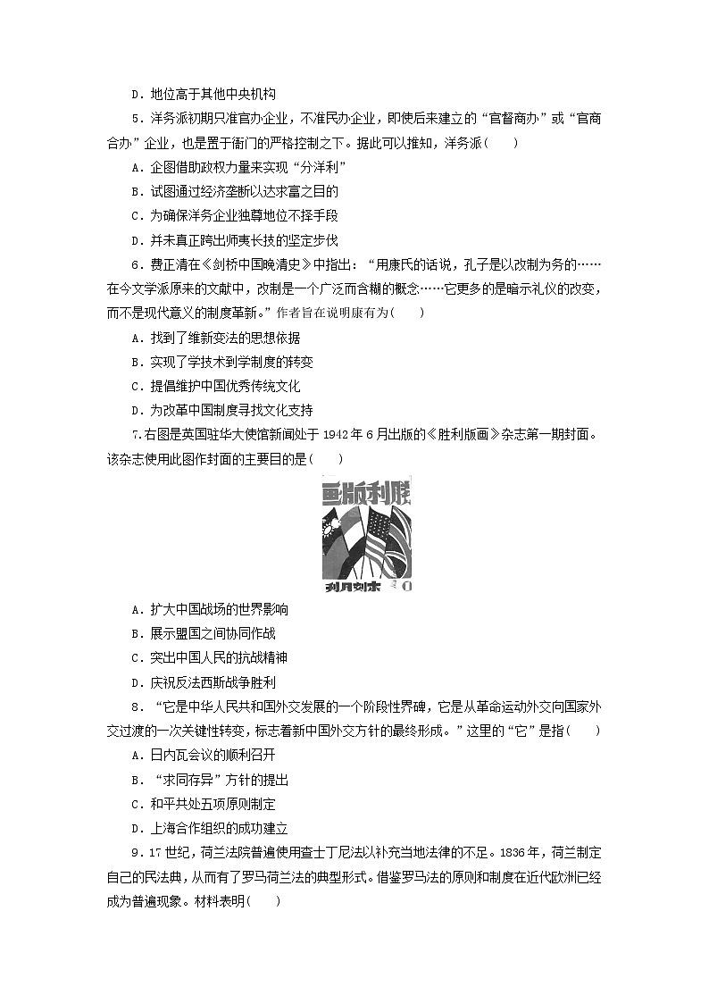 高考历史下学期仿真模拟卷九含解析第2页