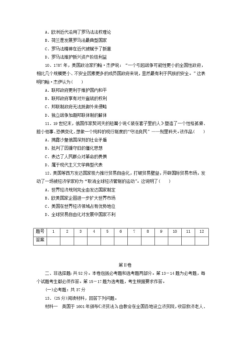 高考历史下学期仿真模拟卷九含解析第3页