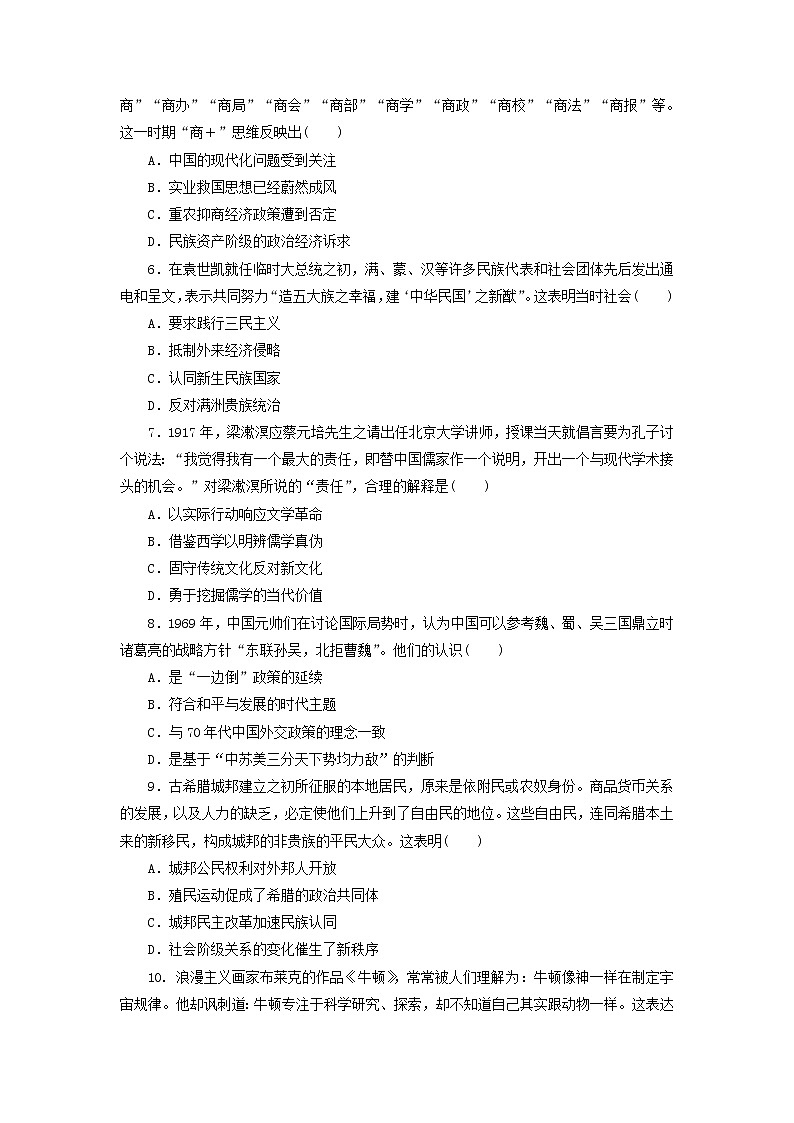 高考历史下学期仿真模拟卷十含解析02