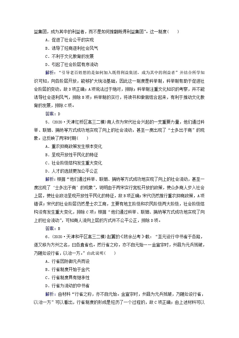 高考历史选择性考试一轮总复习课时跟踪练3汉到元政治制度的演变含解析第2页