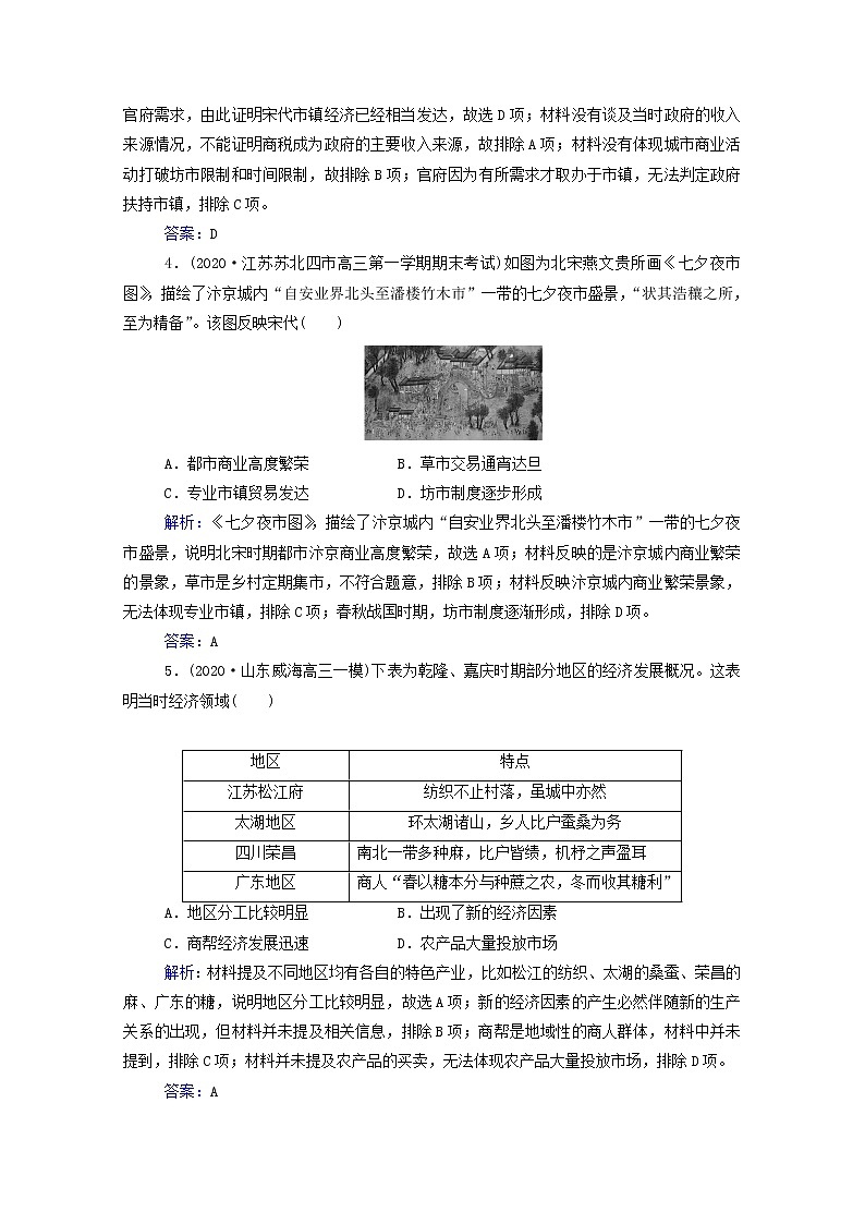 高考历史选择性考试一轮总复习课时跟踪练6古代商业的发展含解析第2页