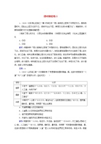 高考历史选择性考试一轮总复习课时跟踪练8百家争鸣含解析