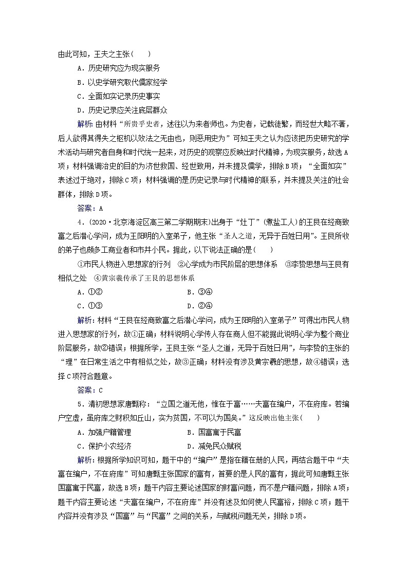 高考历史选择性考试一轮总复习课时跟踪练11明清的儒学思想含解析第2页