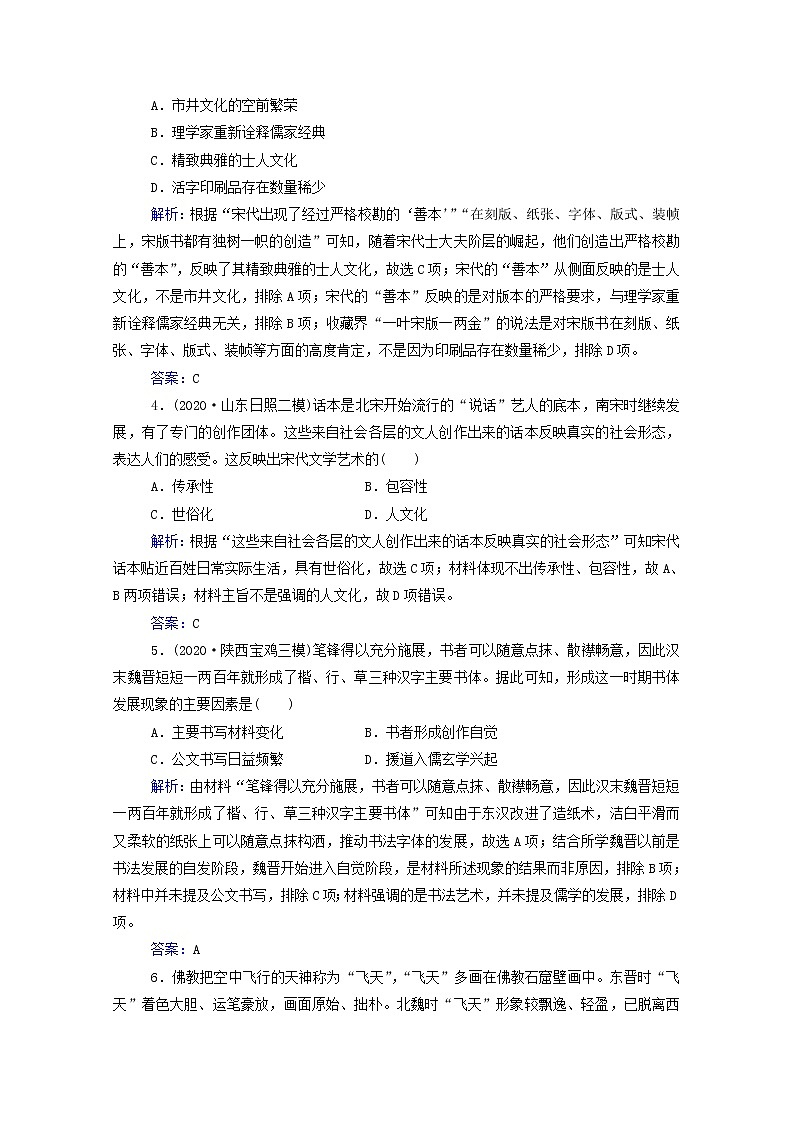 高考历史选择性考试一轮总复习课时跟踪练12古代中国的科技与文学艺术含解析02