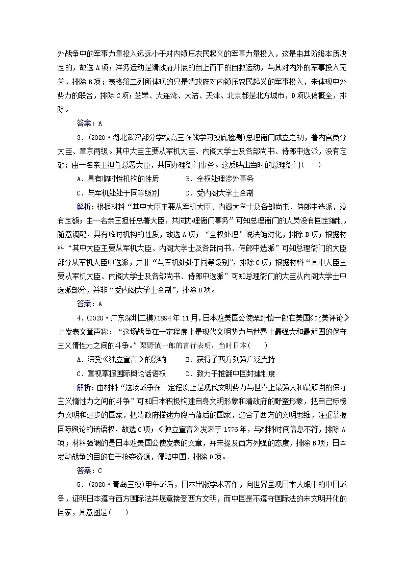 高考历史选择性考试一轮总复习课时跟踪练131840_1900年列强侵略与中国人民的反抗斗争含解析第2页