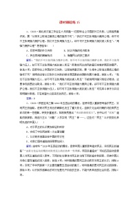 高考历史选择性考试一轮总复习课时跟踪练15新民主主义革命五四运动到土地革命含解析