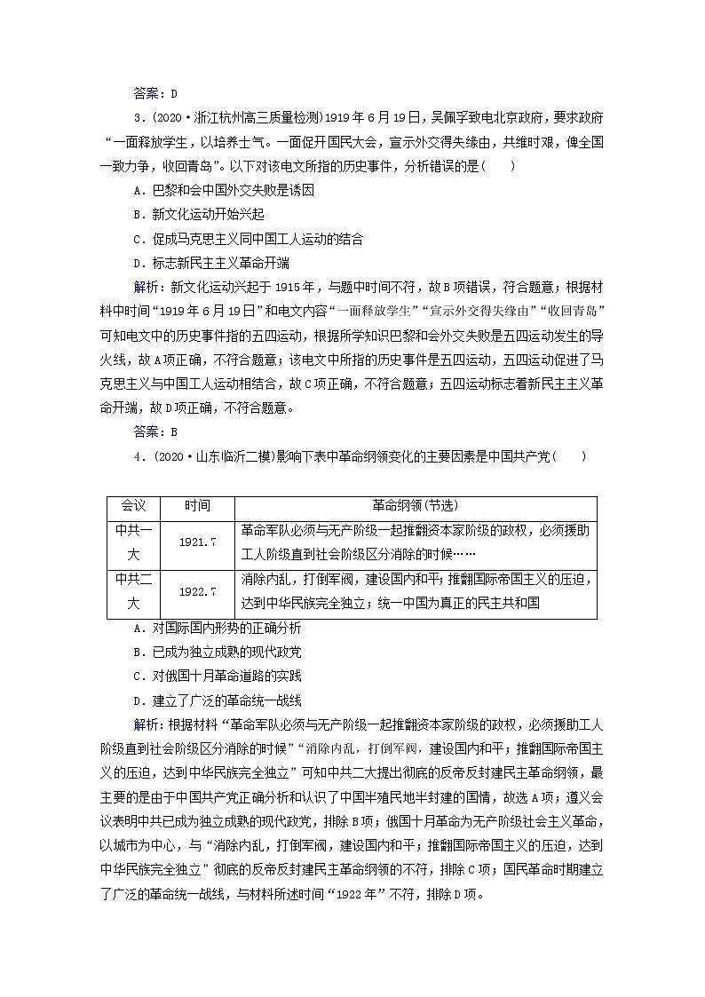 高考历史选择性考试一轮总复习课时跟踪练15新民主主义革命五四运动到土地革命含解析第2页