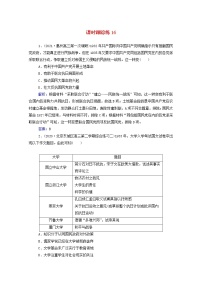 高考历史选择性考试一轮总复习课时跟踪练16新民主主义革命抗日战争与解放战争含解析