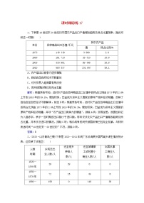 高考历史选择性考试一轮总复习课时跟踪练17晚清经济结构的变化含解析